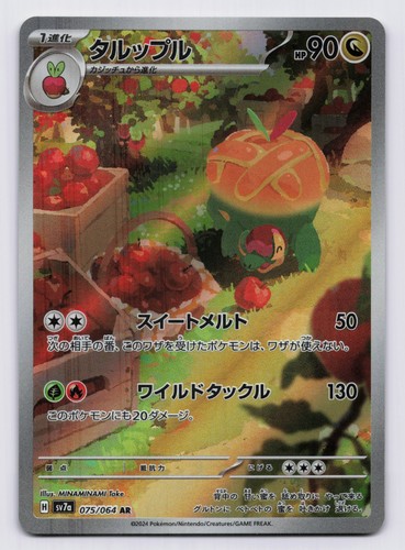 Appletun 075/064 Paradise Dragona Art Rare (Japanese)