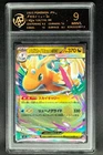 2025 Pokemon Cards JPN. Dragonite EX 126/193 RR RPA 9 (SAME AS PSA 9)