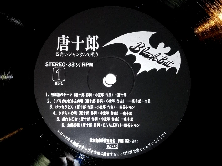 JURO KARA '73 org LP japan psych The Situation Theatre Tenjo Sajiki Tokyo Kid - Image 3 of 3