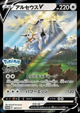 267-S-P - Pokemon Card - Japanese - Arceus V z 1