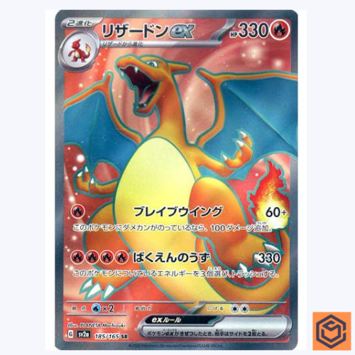 Charizard ex SR 185/165 Pokemon 151 SV2a Japanese Card Game