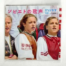 VA SOVIET SINGING ASAHI SONORAMA NONE Japan 4ソノシート