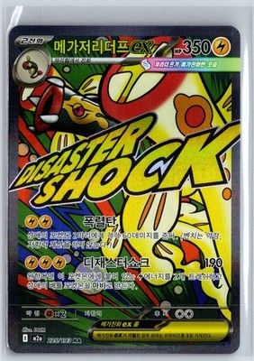 Pokemon Mega Zapplarang ex Mega Eelektross ex M2A 225/193 NM Koreanisch