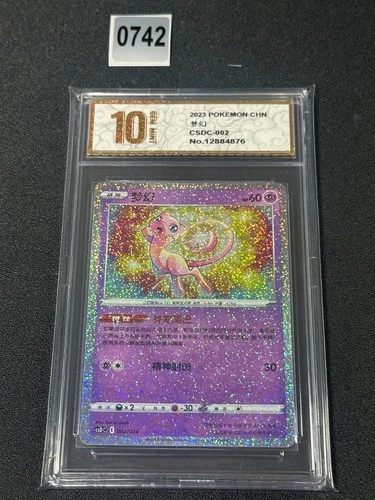 IN STOCK Pokemon Chinese Pokeball Gift Box Sword&Shield Mew CSDC-002 Grade 10