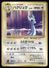 1996 Heavily Played Pokemon Dragonair No. 148 Base Set Japanese