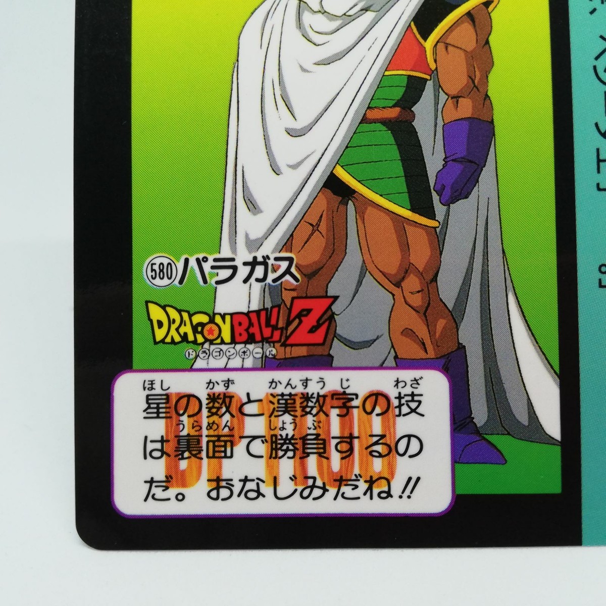 580 Paragas Doragon Ball Z Card DASS BANDAI 1993～1996 MADE
