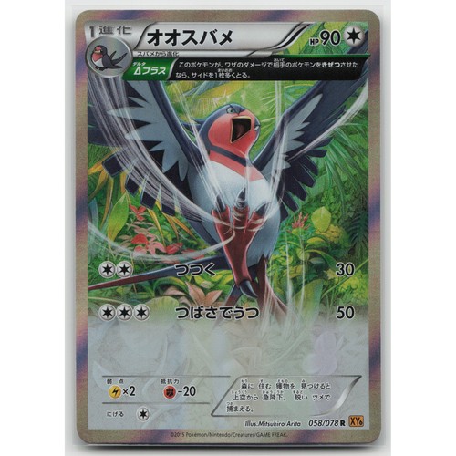 Swellow Unlimited Holo Emerald Break 058/078 Rare NM Japanese Pokemon