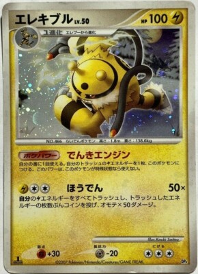 Electivire Lv 50 Hp100 Pokemon Card Game Pocket Monster Nintendo Japanese Rare Ebay