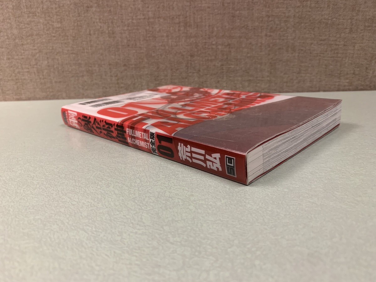 鋼の錬金術師1 Amazon.co.jp: 鋼の錬金術師(1) (ガンガンコミックス) : 荒川弘: 本