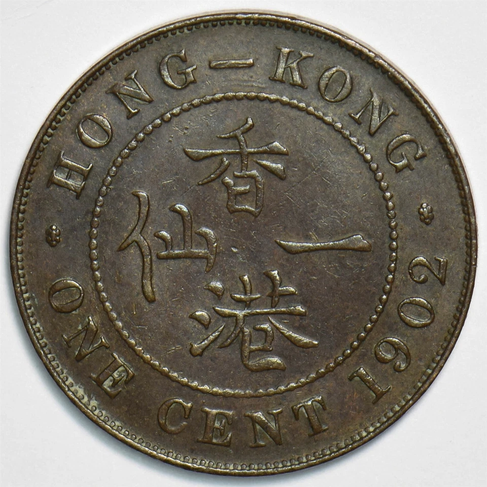 Hong Kong 1902 Cent 298256 combine shipping - Image 2 of 2