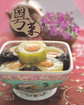 Law Yau Cheong CANTONESE CUISINE 2010 recipes hong kong seafood dessert banquet