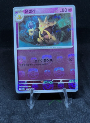 ☆PSA10☆【ユンゲラー/U/マスボミラー】KADABRA 064/165 Pokemon Card