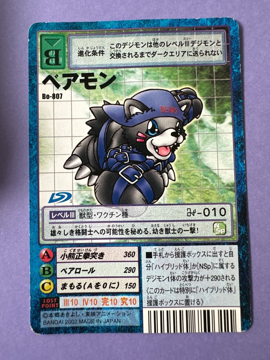 BANDAI シャドウバース ペアモン Bo-807 トレーディングカード Bearmon Bo-807 Digimon card Toei Japanese very rare F/S | eBay