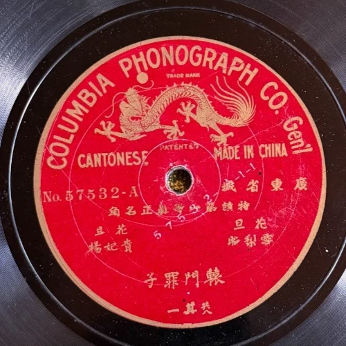 Chinese 78 RPM Vinyl Records for sale | eBay