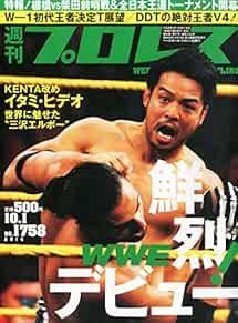 WEEKLY PRO-WRESTLING 2014 October 01 Japan Book Magazine Japanese book form JP