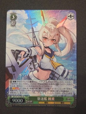 Weiß Schwarz, Azur Lane Vol. 2, Ayanami, AZL/S119-039S SR, Japan