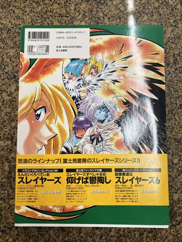 Slayers Art Book SLAYERS DRA MATA Araizumirui Slayers dra-mata - Picture 2 of 6