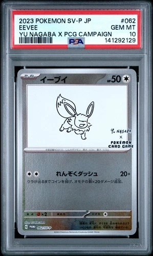 2023 Pokemon Japanese Sv-P Promo #062 Eevee Yu Nagaba X Pcg Campaign PSA 10