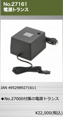 PROXXON No.27000 Milling Machine Option No.27161 Power Transformer Made in Japan