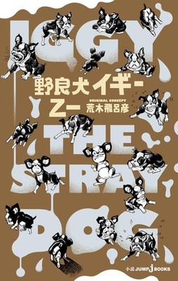 Dog Similes Otsuichi Stray Dog ??Iggy (Tascabile) | eBay