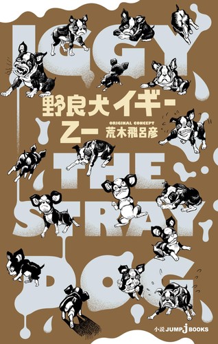 Dog Similes Otsuichi Stray Dog ??Iggy (Tascabile) | eBay
