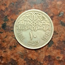 1984 EGYPT 10 QIRSH COIN - #B7400