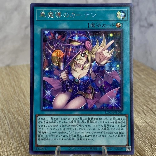 Dark Magical Curtain LOCH-JP003 Secret Rare Yu-Gi-Oh Card Japanese