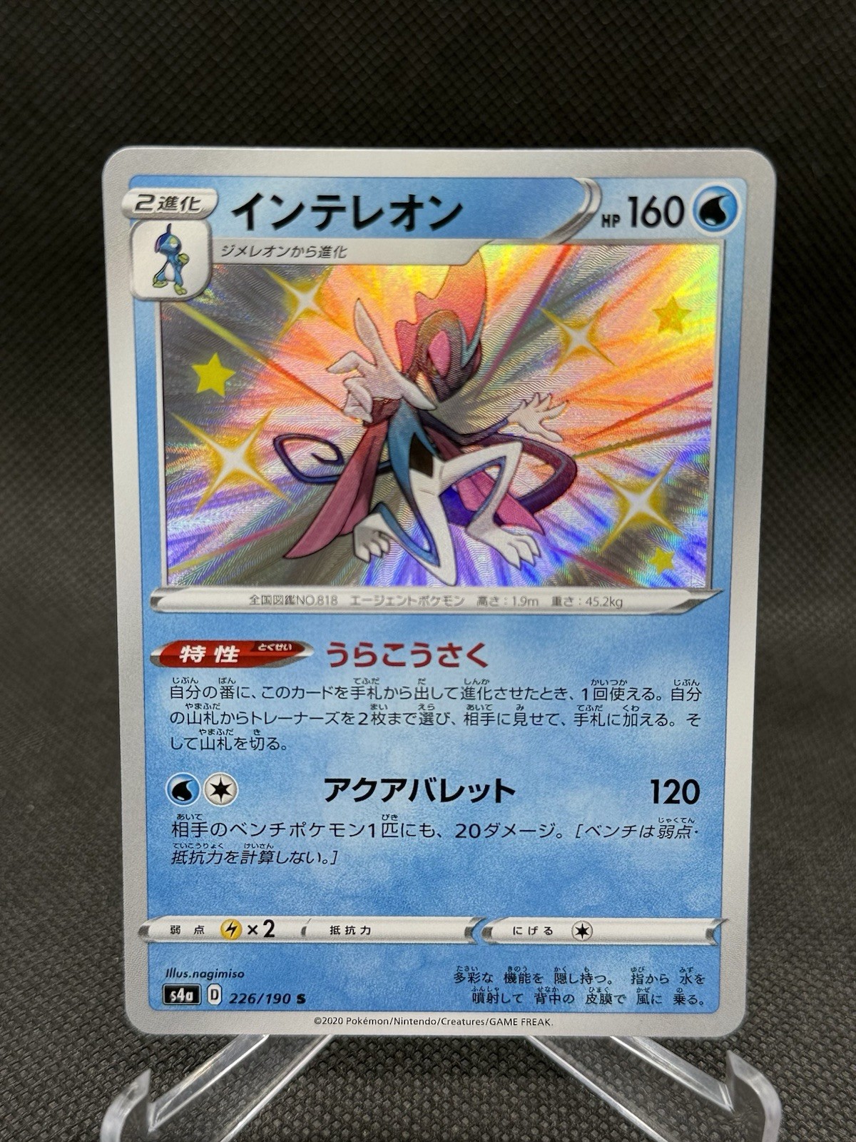 Inteleon 226/190 S4a: Shiny Star V Shiny Rare Holo NM