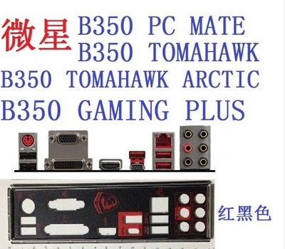 I/O IO   For   B350 GAMING PLUS, B350 TOMAHAWK   Backplate  #lk
