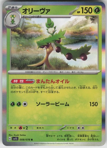 Arboliva 008/078 Scarlet ex Holo Pokemon TCG Near Mint