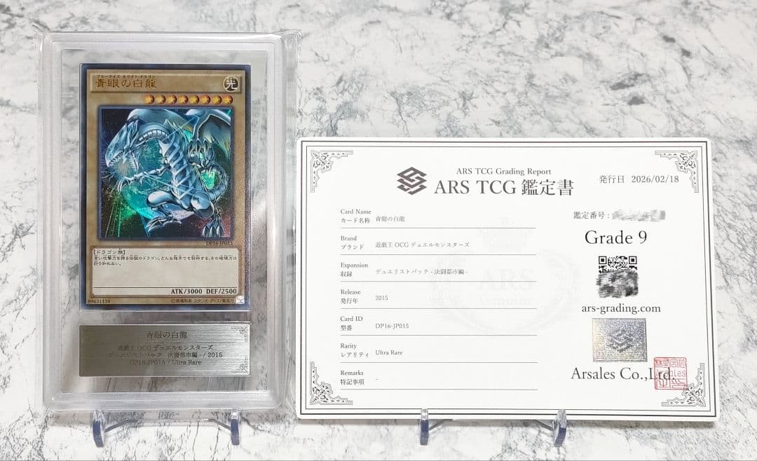 Yu-Gi-Oh! Blue-Eyes White Dragon Set PSA10 & Near Mint Condition Trading Card view 3