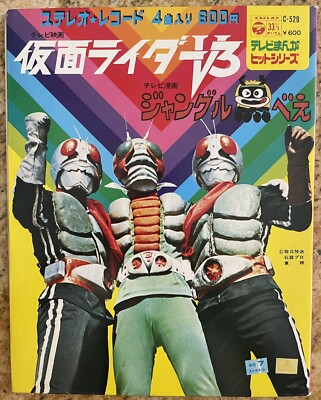 Japanese TV Manga Hit Series Kamen Rider V3 Songbook with Record Japan Colombia