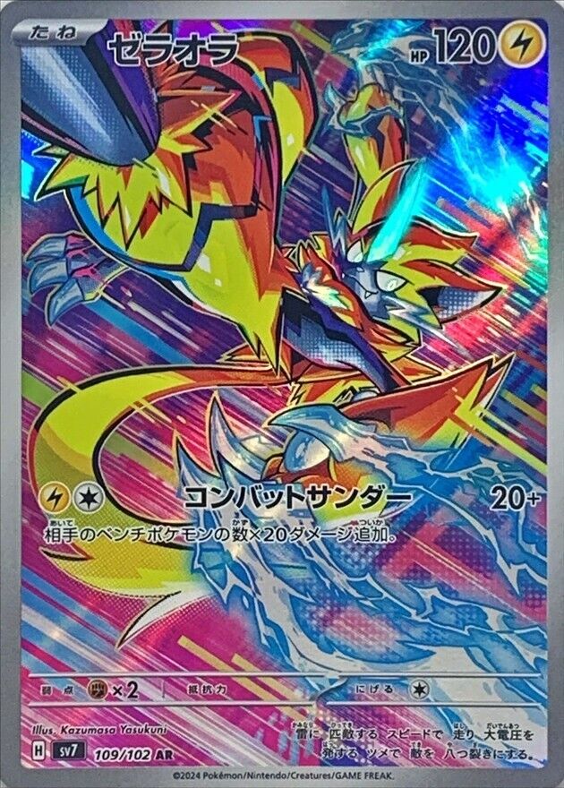 Zeraora AR 109/102 SV7 HOLO/Japanese Pokemon Stellar Miracle Zeraora AR 109/102 SV7 HOLO/Japanese Pokemon Stellar Miracle