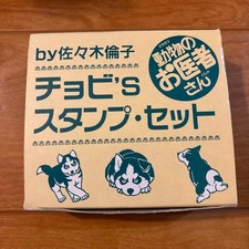 Sasaki Rinko Chobi S Stamp Set #844768