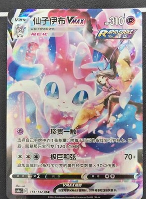 Pokemon S-Chinese Sylveon VMAX CSR Holo Mint 161/132 Holo Alt Art Sword&Shield