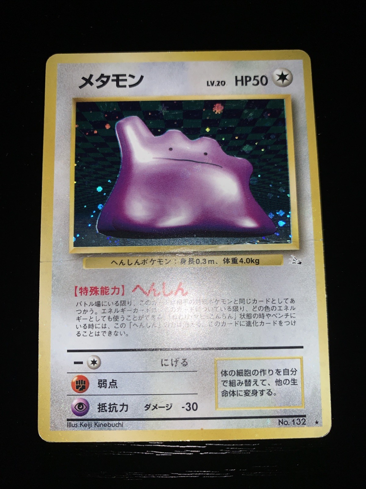 Ditto No.132 Holo Rare – Japanese Mystery of the Fossils 