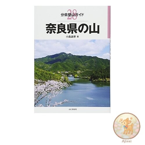 Nara Prefecture Mountain Climbing Guide