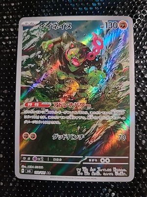 Okidogi AR 110/101 SV6 Mask of Change - Pokemon Card Japanese Scarlet & Violet