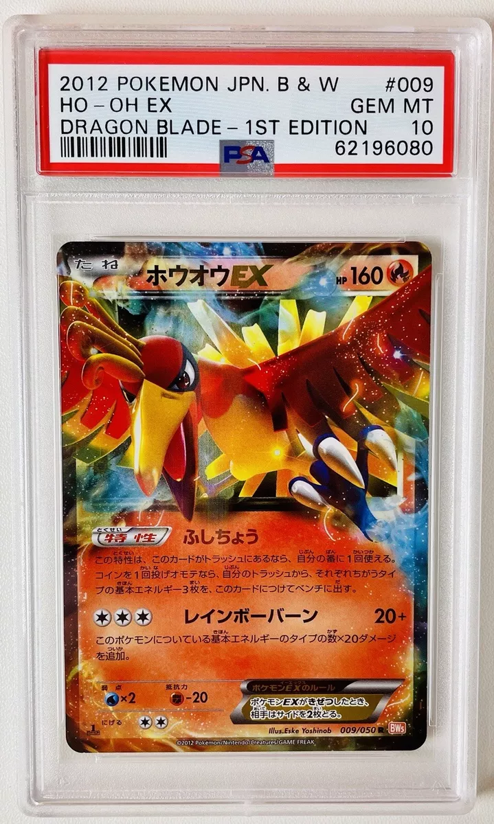 Ho-Oh EX - Dragon Blade #9 Pokemon Card