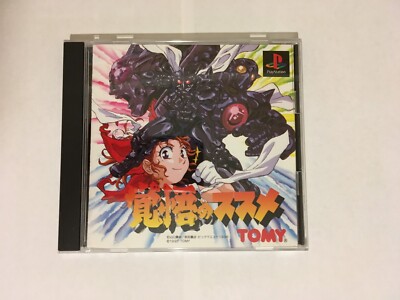 PS1 PlayStation Kakugo no Susume Apocalypse Zero CIB | eBay