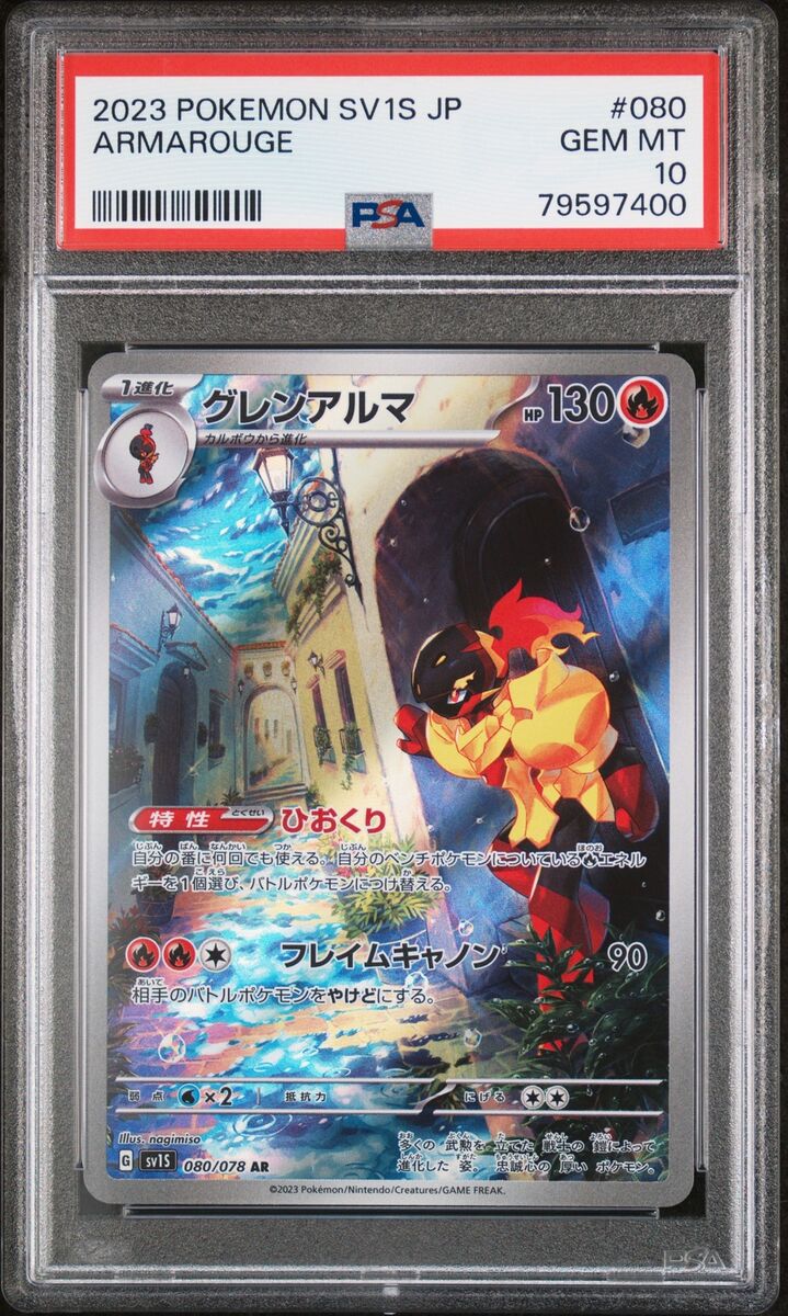 PSA 10 GEM MINT JAPANESE POKEMON 2023 ARMAROUGE 080/078 PSA 10 GEM MINT JAPANESE POKEMON 2023 ARMAROUGE 080/078