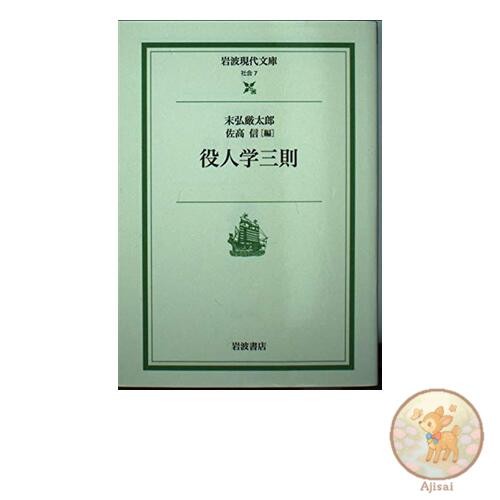 Book Three Rules of Civil Service Studies Iwanami Modern Library Society 7