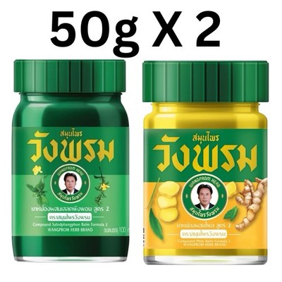 Set of 2 Thai Herbal Balms Green & Yellow - 50g Each - Original from Thailand-