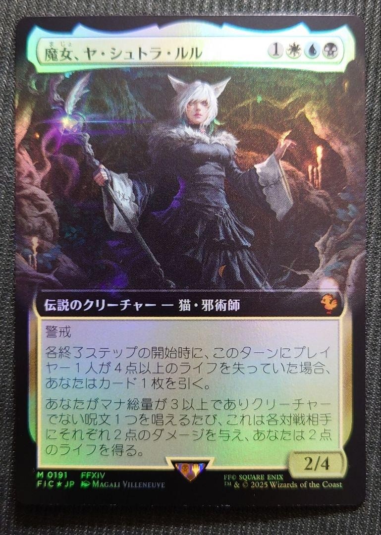Y'shtola Night's Blessed Extended Art M Foil 191 MTG Final