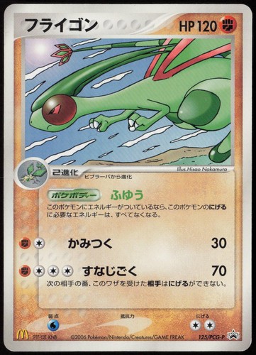 Flygon 125/PCG-P Mcdonald's (LP) Pokemon Japanese