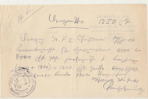 LEBANON-ARMENIA Old Rare Letterhead Local Charity Council in Beirut 1941 - Picture 2 of 3