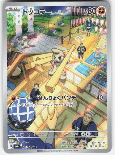 TIMBURR 109/101 ART RARE MASK OF CHANGE POKEMON JAPANESE HOLO NM