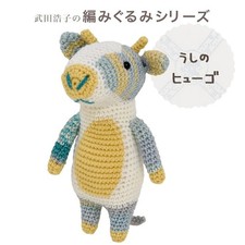 Naito Shoji Amigurumi Kit - Hugo the Cow
