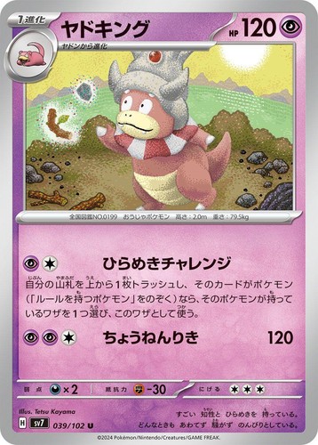 NM Slowking 039/070 L1 HeartGold Collection 1ED HOLO RARE Near