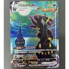 Pokemon S-Chinese Sword&Shield Eevee Heroes CS4aC-173 HR Umbreon VMAX Alt Art ！